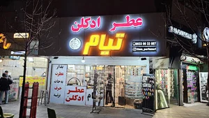 عطر و ادکلن تیام