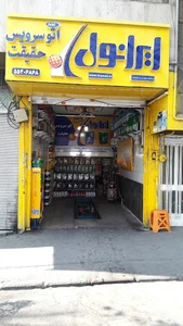 تعویض روغنی حقیقت /بهران.سپاهان