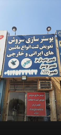 بوستر سازی