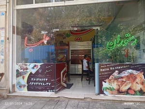 رستوران و تهیه غذای هلیا 2