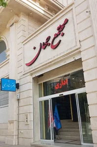 Karaj No. 305 Notary Public 2