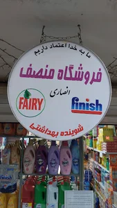 آرایشی بهداشتی جزیره