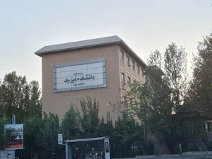دانشکده فیزیک - دانشگاه تهران 2