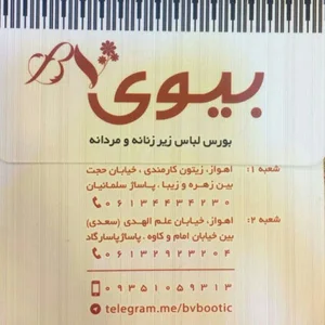 فروشگاه بیوی