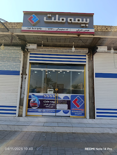 بیمه ملت نمایندگی شرفی