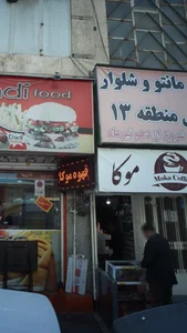 قهوه موکا 4