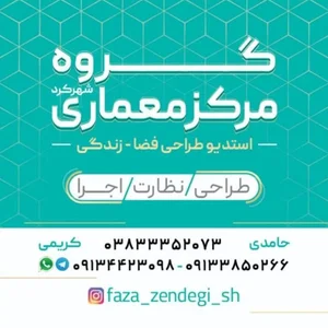 گروه مرکز معماری شهرکرد 2
