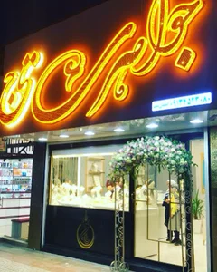 لوازم التحریر آینده سازان