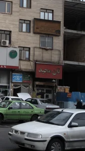 نان مجید 3