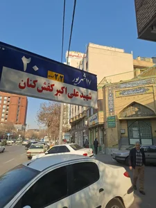 موسسه خیریه کوثر خراسان 2