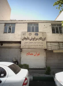 تهران مصالح 2