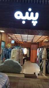 پوشاک پنبه