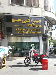 صرافی جم