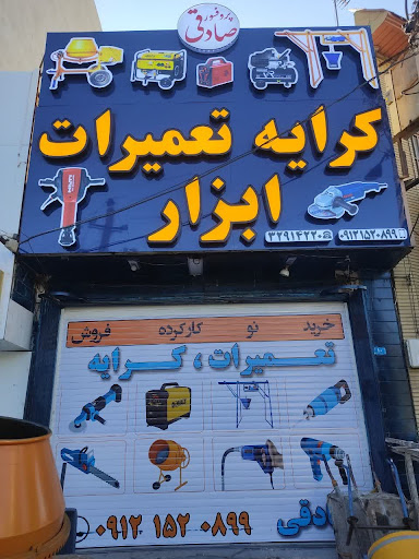 کرایه ابزار صادقی