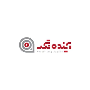 آژانس تبلیغاتی آینده نگر یزد