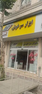 ابزار سرخوش
