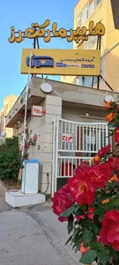 هایپر مارکت رز 3