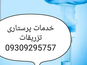 خدمات پرستاری سهروردی