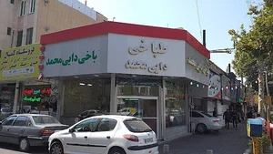 طباخی دایی محمد
