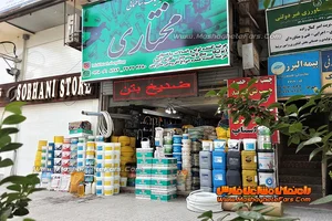 فروشگاه مصالح ساختمانی علی