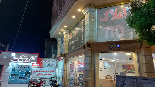 املاک ۱۱۰