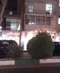 مرکز خرید پاتریک