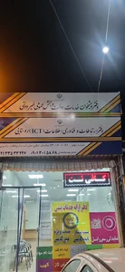 دفتر پیشخوان و پست محمدی