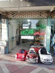 فروشگاه مرکزی ماشینهای شارژی آبرنگ (آقای اصلی)