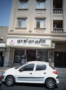 گالری دی تو دی