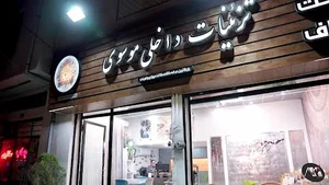 Mousavi Interior Decoration