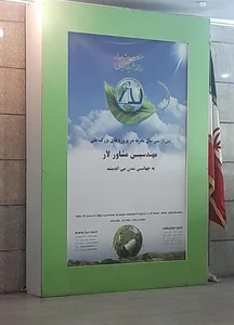 شرکت مهندسین مشاور لار