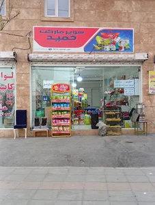 خونه ی کرج