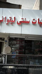 فروشگاه لوازم خانگی امین زاده 2