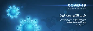 نمایندگی بیمه ایران گناباد کد 35999
