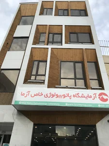 آزمایشگاه فرجاد (خاص آزما)