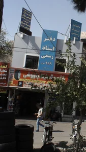 بازارچه لاستیک چاووشی