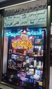 خدمات کامپیوتری رایکانت 5