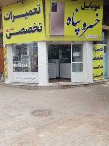 فروشگاه.تعمیرات تخصصی موبایل خسروپناه