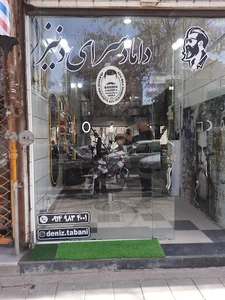 آرایشگاه دنیز