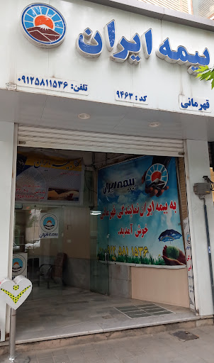بیمه ایران قهرمانی