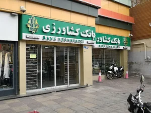 بانک کشاورزی