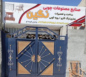 صنایع چوب نگین