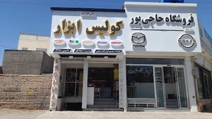 کولیس ابزار