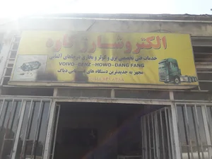 الکترو شارژ کاوه