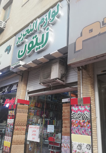 لوازم‌التحریر زیتون