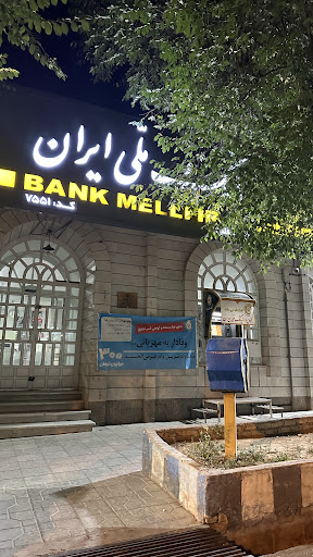 بانک ملی ایران