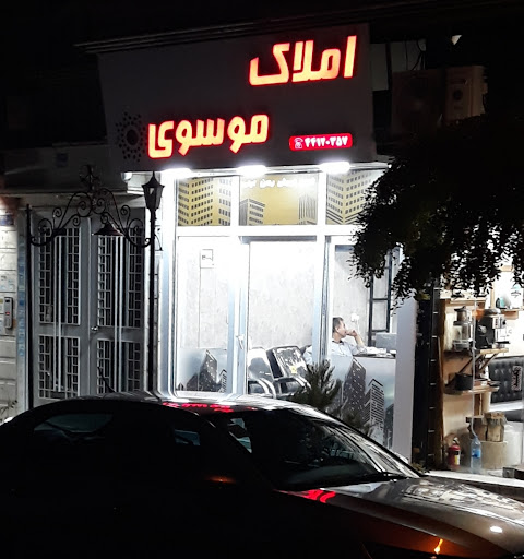 املاک موسوی