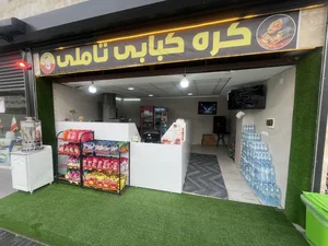 کره کبابی تاملی 2