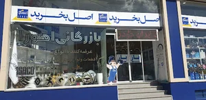 ایساکو بهرام مصلحی