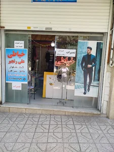 خیاط علی رنجبر